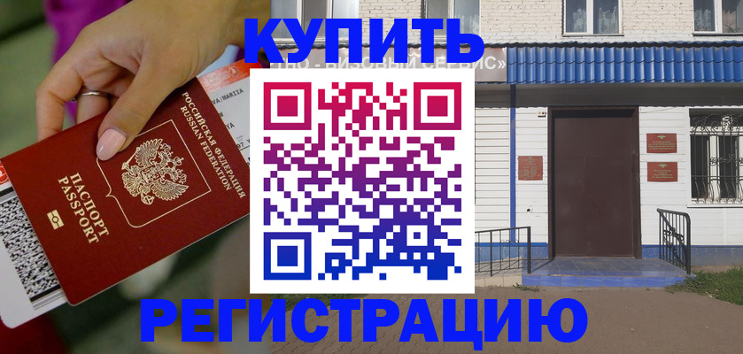 временная регистрация поиск в Малгобеке