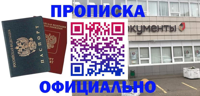 прописка поиск в Малгобеке