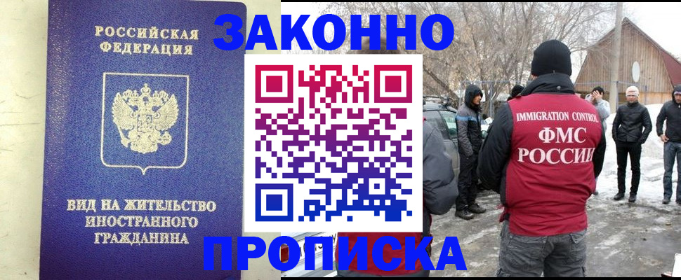 прописка законно в Малгобеке