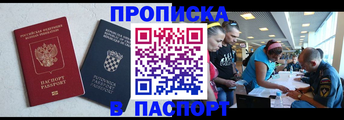 прописка ребенка в Малгобеке