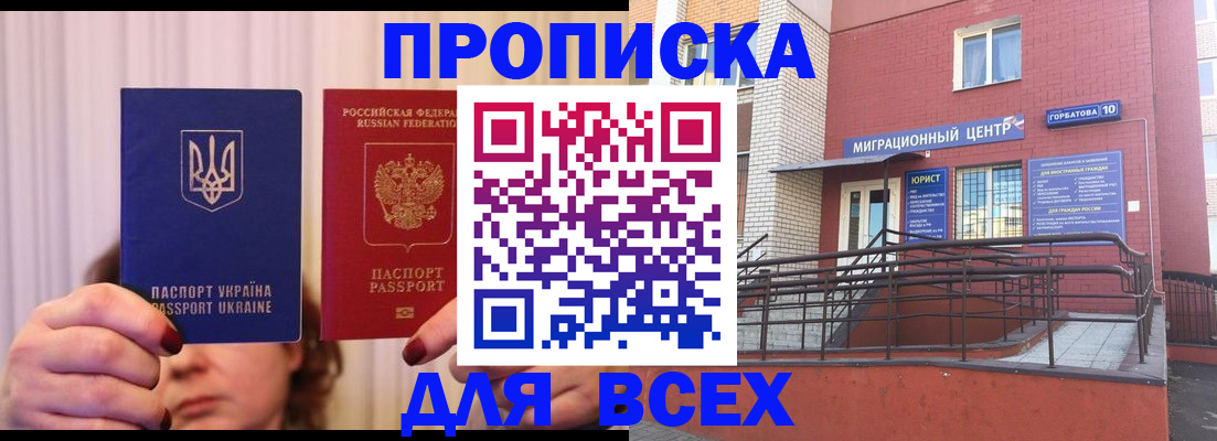 прописка штамп в Малгобеке